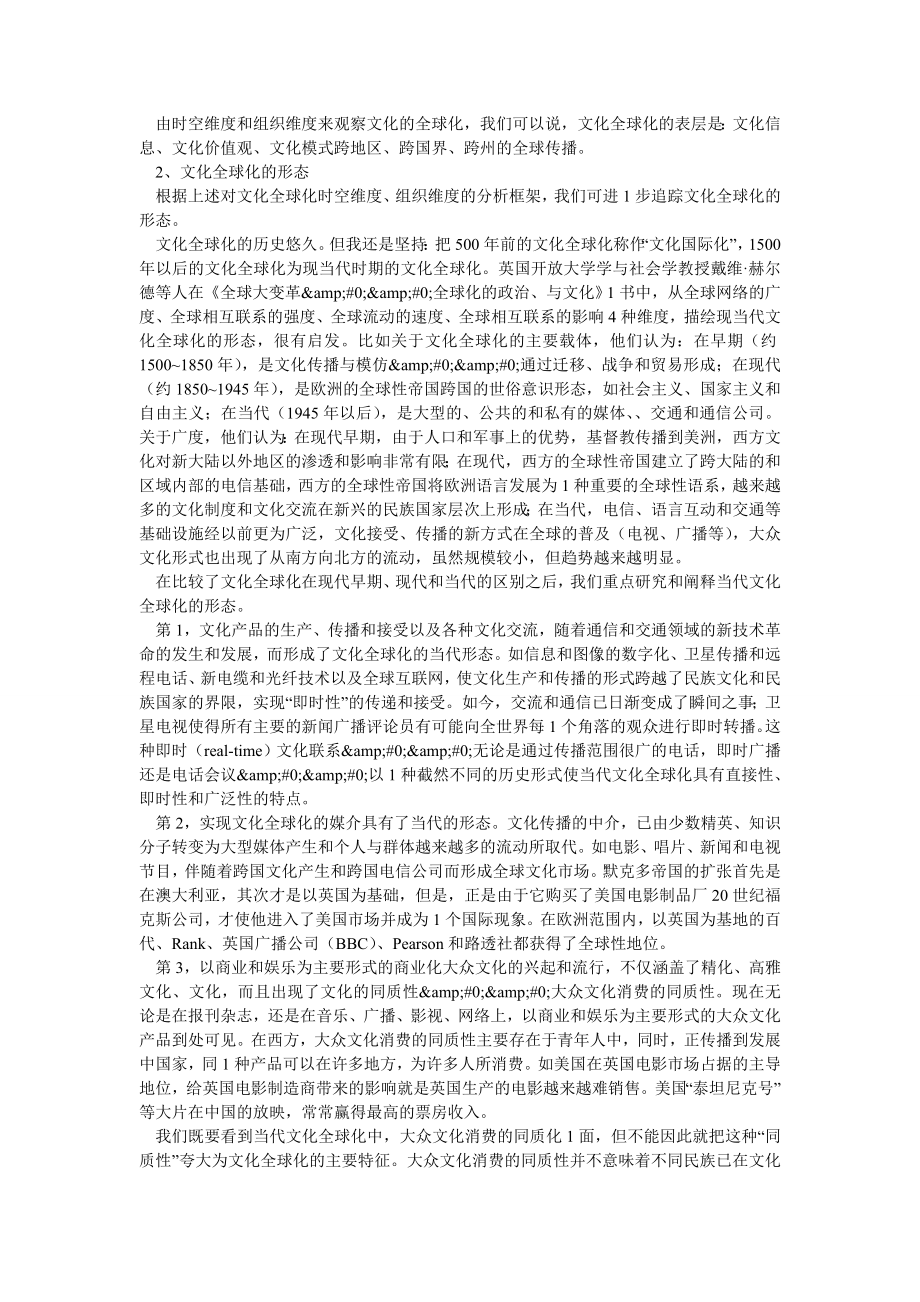 文化战略论文论文化全球化.doc_第3页