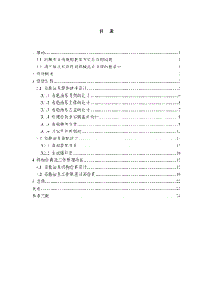 基于PROE的齿轮油泵三维建模设计.doc