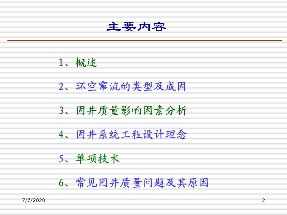 固井质量问题及其原因分析课件.pptx_第2页