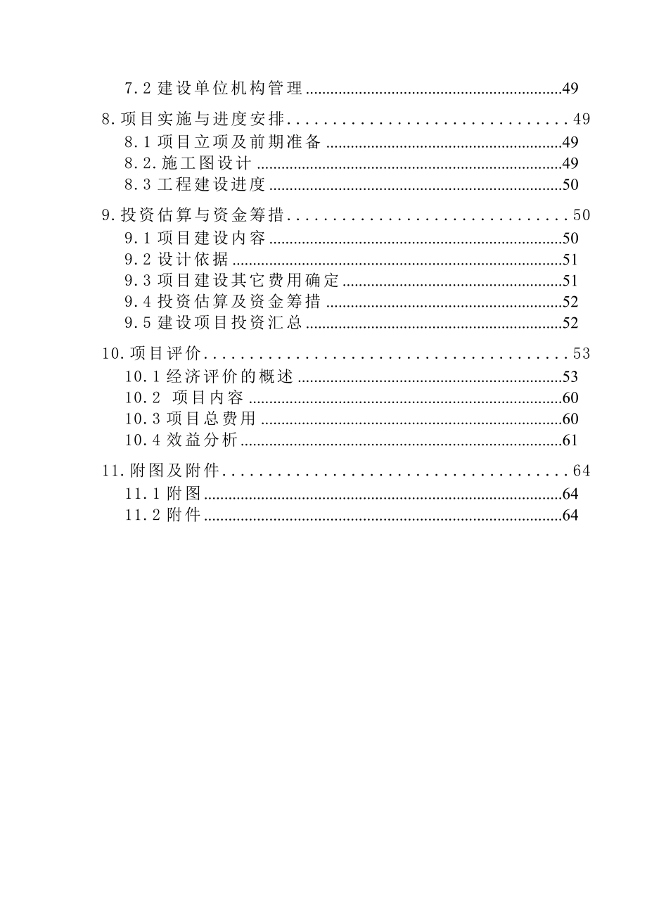 HLD渤海高教园区市政工程（部分二期工程）可行性研究报告.doc_第2页