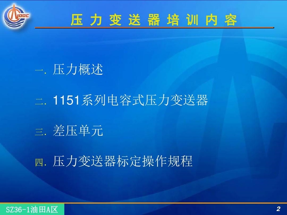 压力变送器培训课件.ppt_第2页