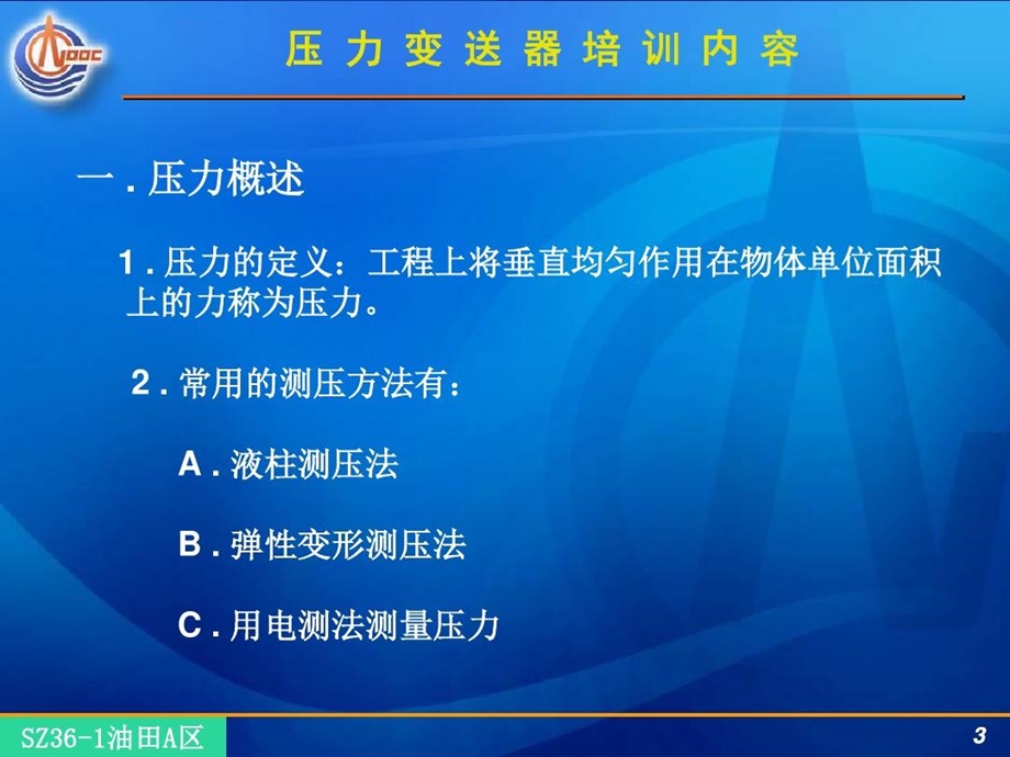 压力变送器培训课件.ppt_第3页