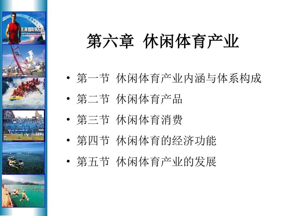 休闲体育产业内涵及体系课件.ppt_第2页