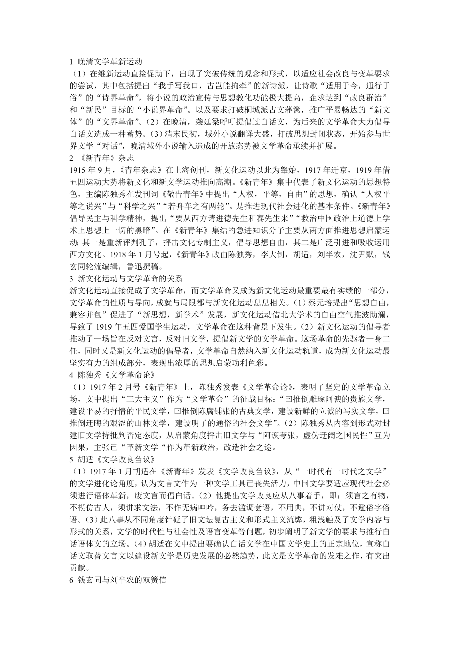 中国现当代文学考研名词解释完整版.doc_第1页