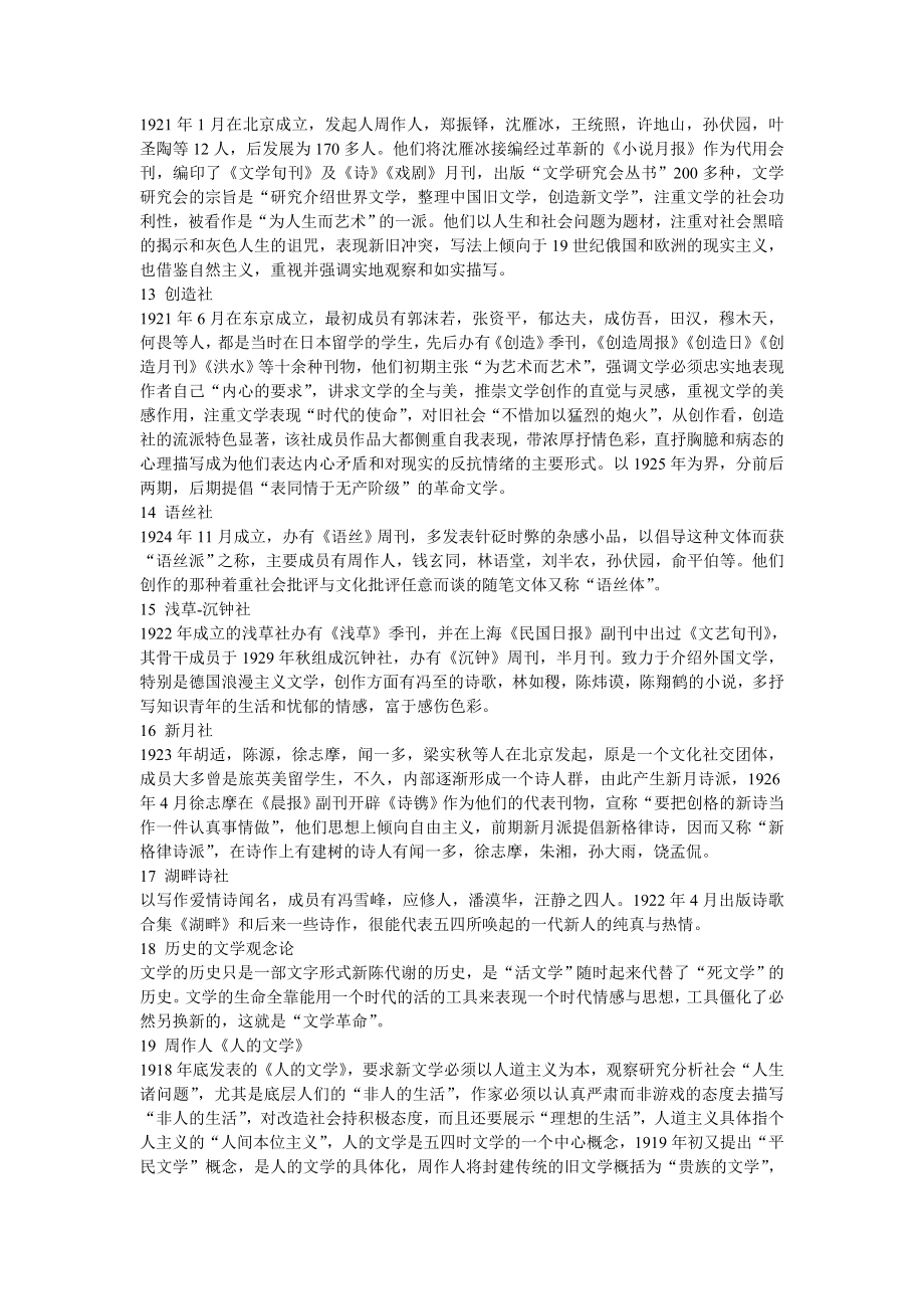 中国现当代文学考研名词解释完整版.doc_第3页