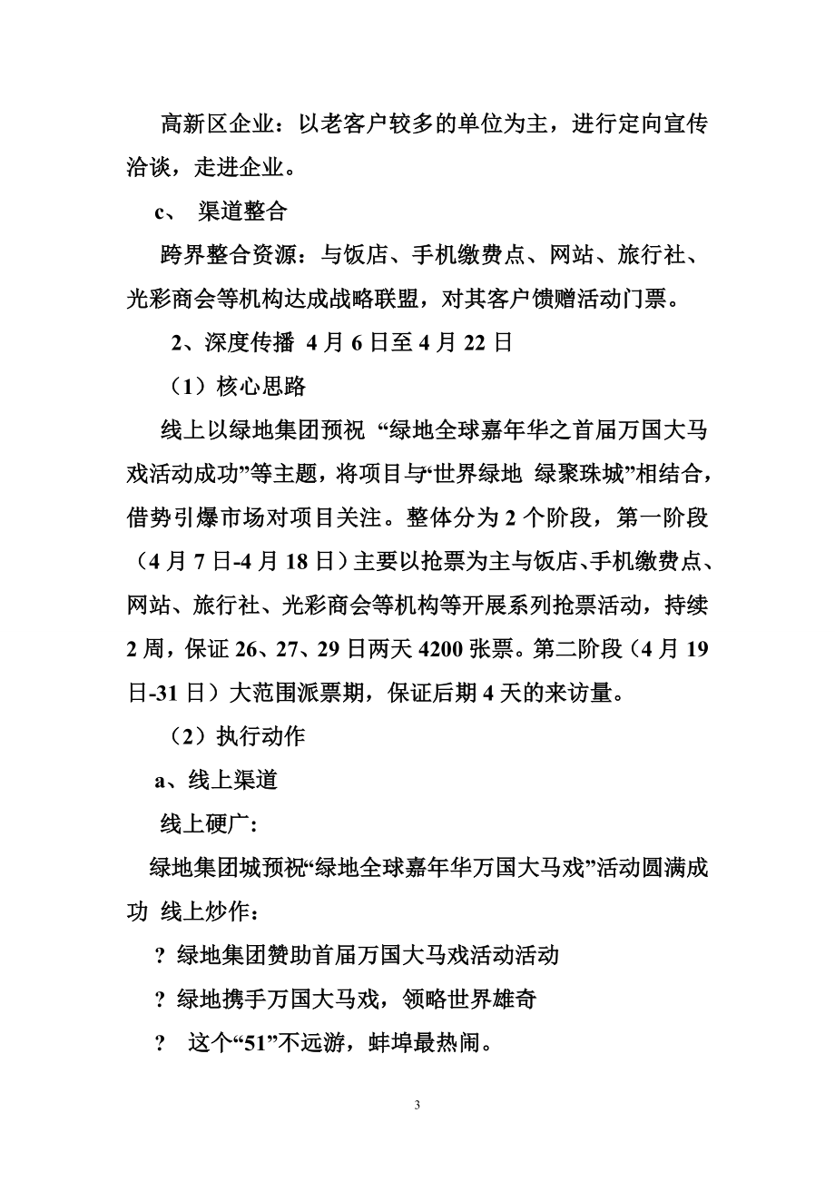 马戏团策划方案.doc_第3页