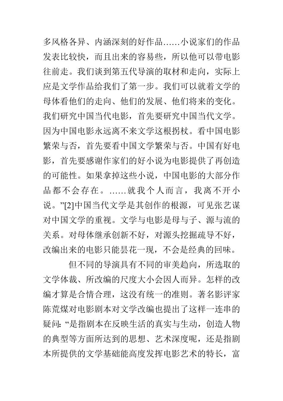 文学与影视的源与流.doc_第2页