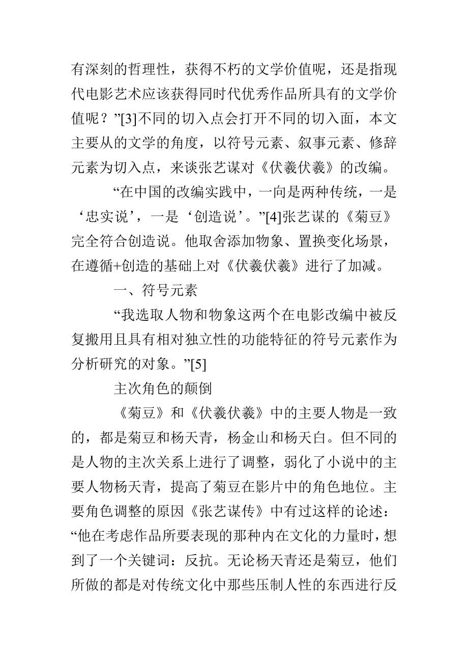 文学与影视的源与流.doc_第3页