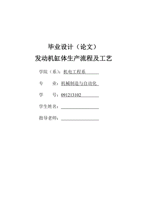 毕业论文机加工车间缸体的生产流程及工艺.doc