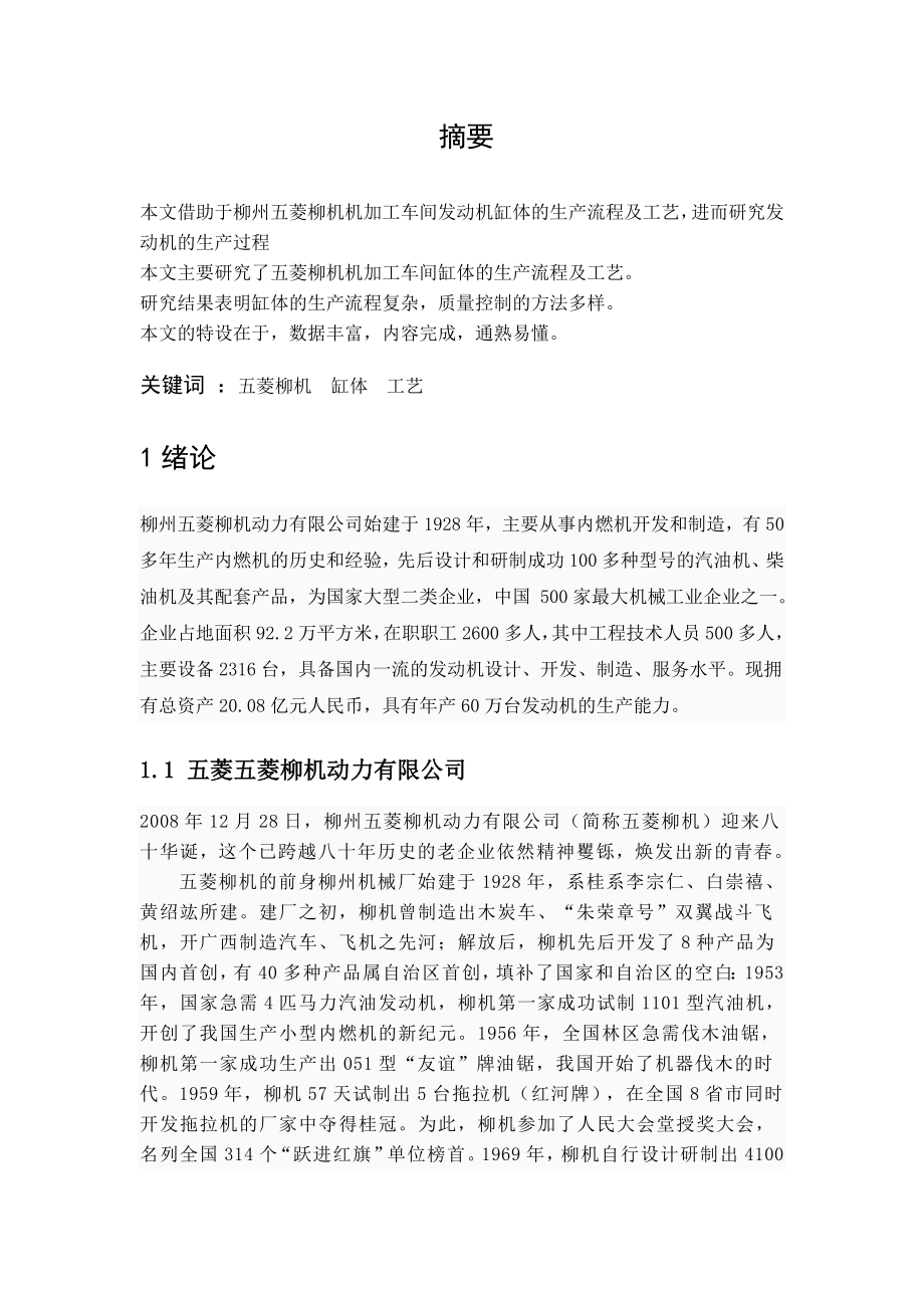 毕业论文机加工车间缸体的生产流程及工艺.doc_第2页