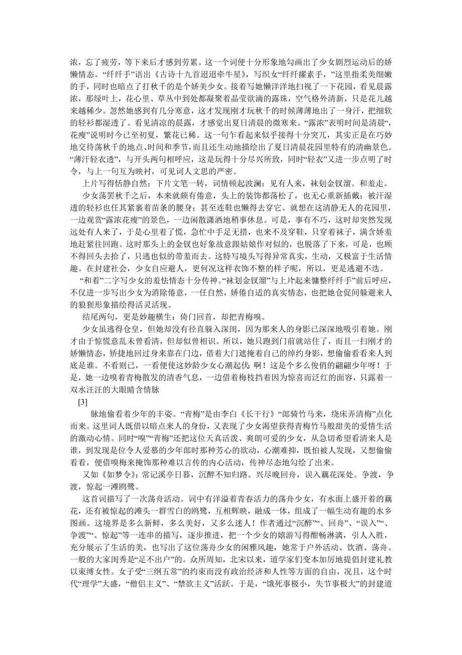 古代文学论文论李清照婉约词中的豪迈情怀.doc_第2页