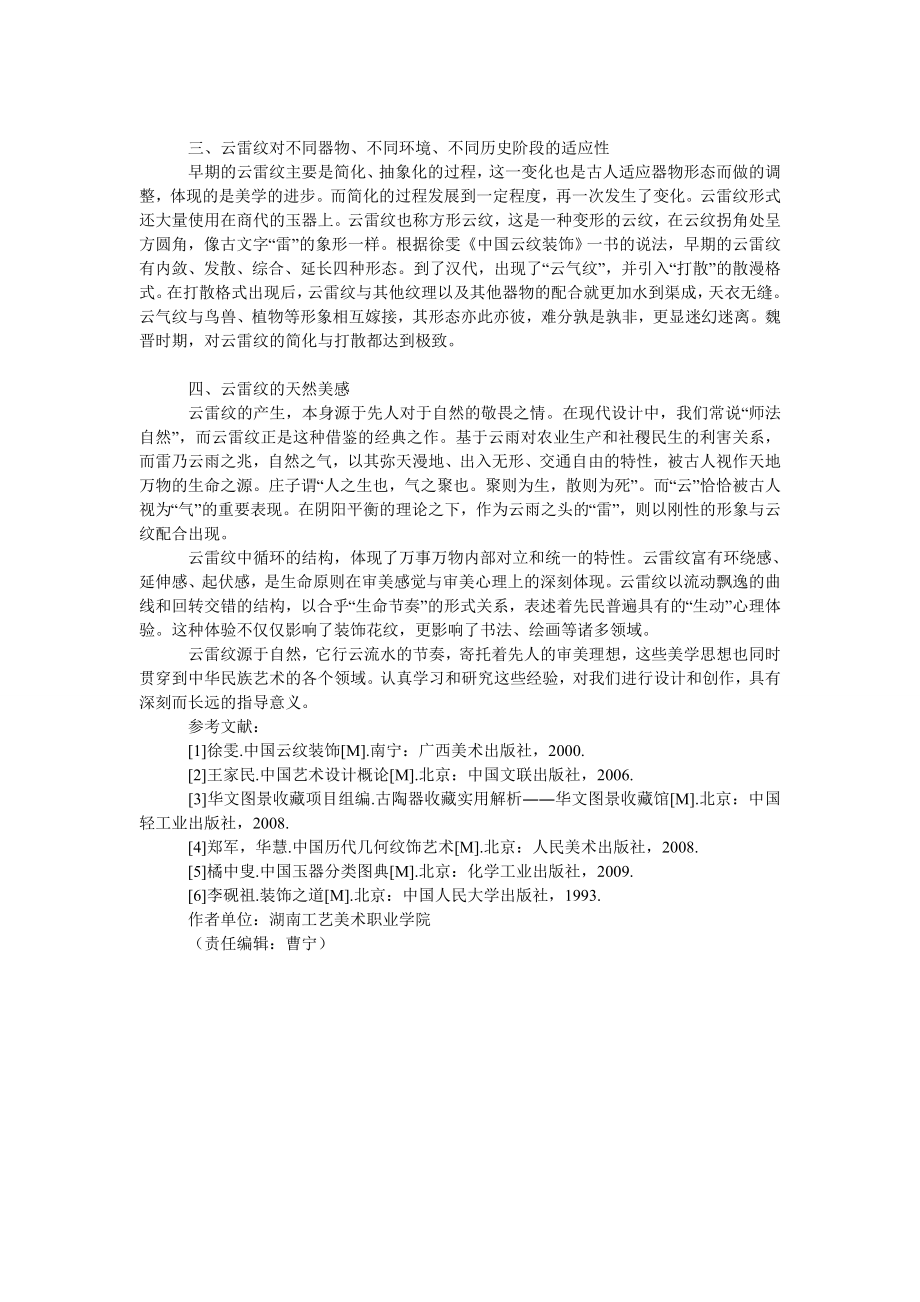 论传统云雷纹的美学原理.doc_第2页