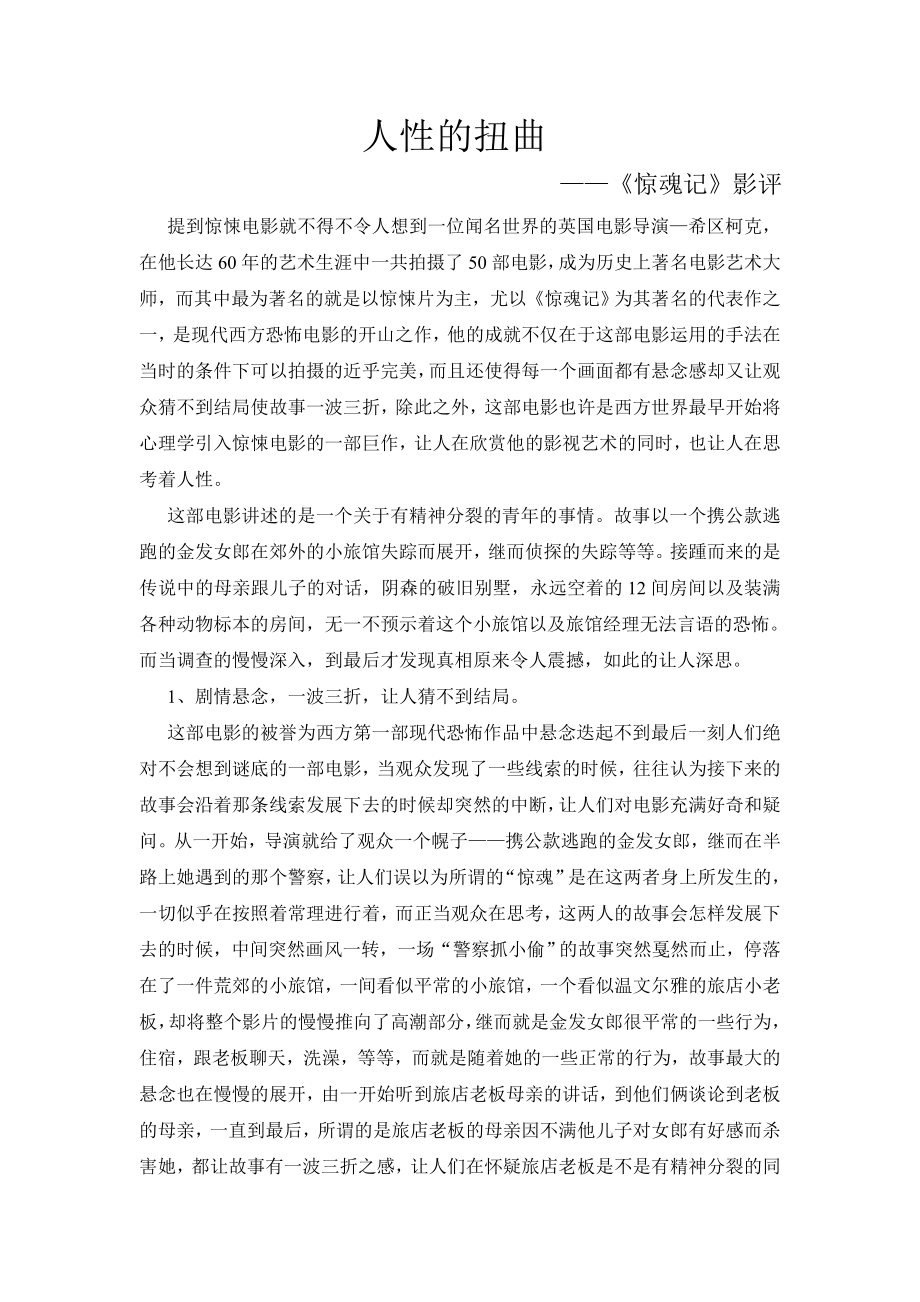 惊魂记影评.doc_第1页