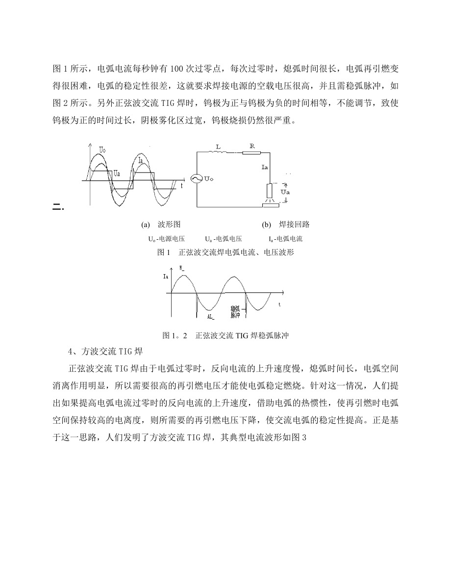 焊接综述.doc_第3页