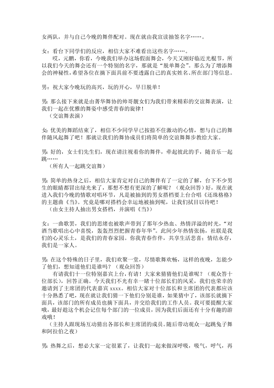 假面舞会主持词.doc_第2页