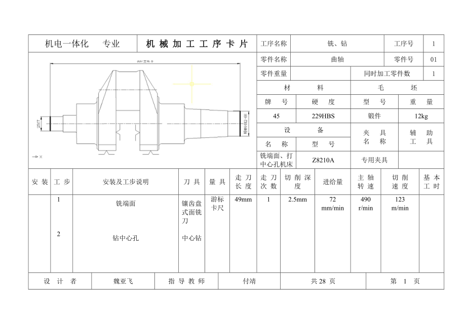 机械加工工艺工序卡.doc_第1页