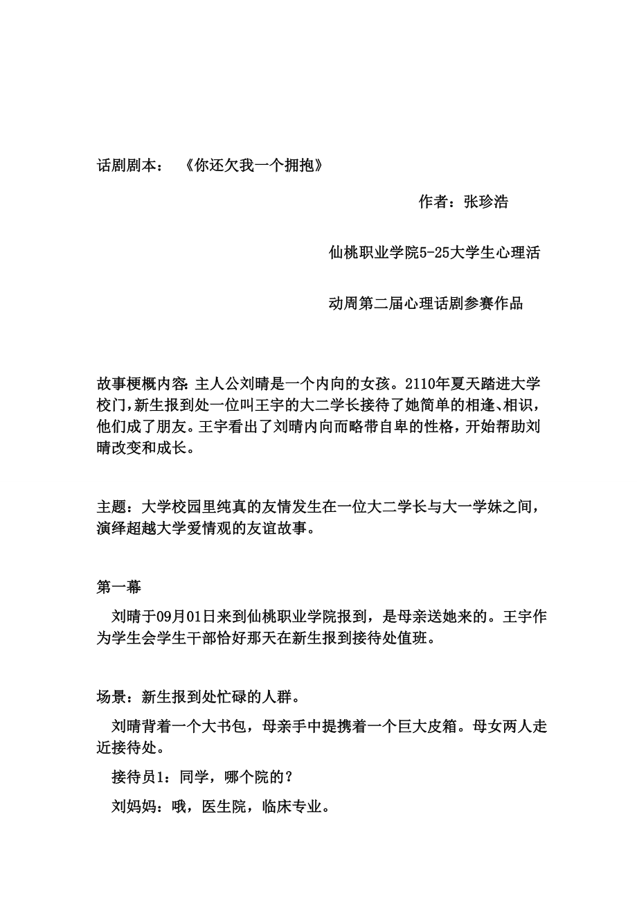 不似爱情》(525心理话剧,大学生心理话剧剧本,关于纯洁友情,爱情)[整理版].doc_第1页