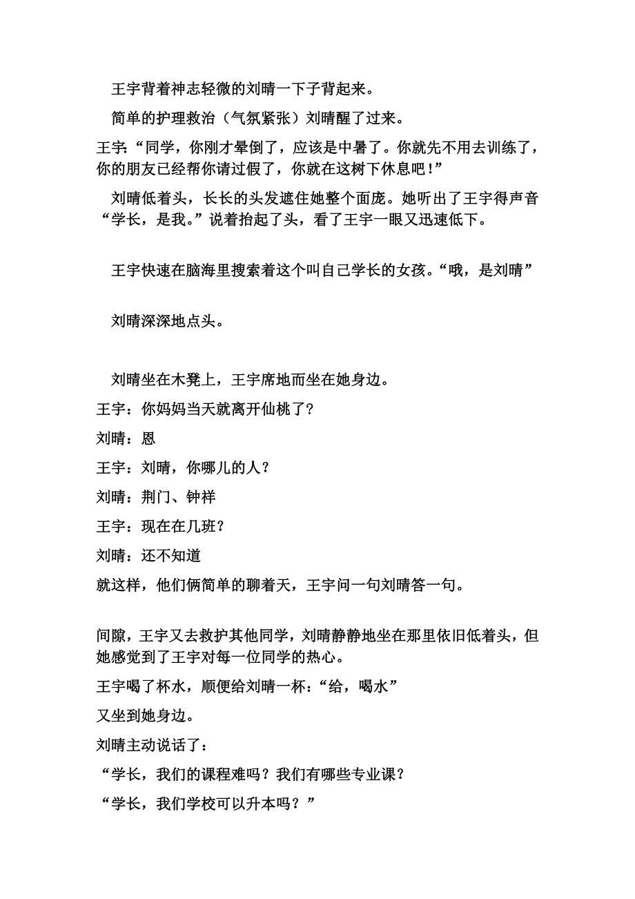 不似爱情》(525心理话剧,大学生心理话剧剧本,关于纯洁友情,爱情)[整理版].doc_第3页