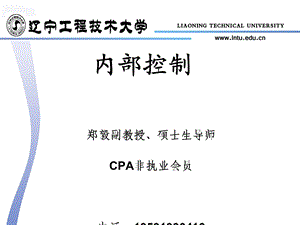 内部控制与目标管理知识分析案例课件.ppt