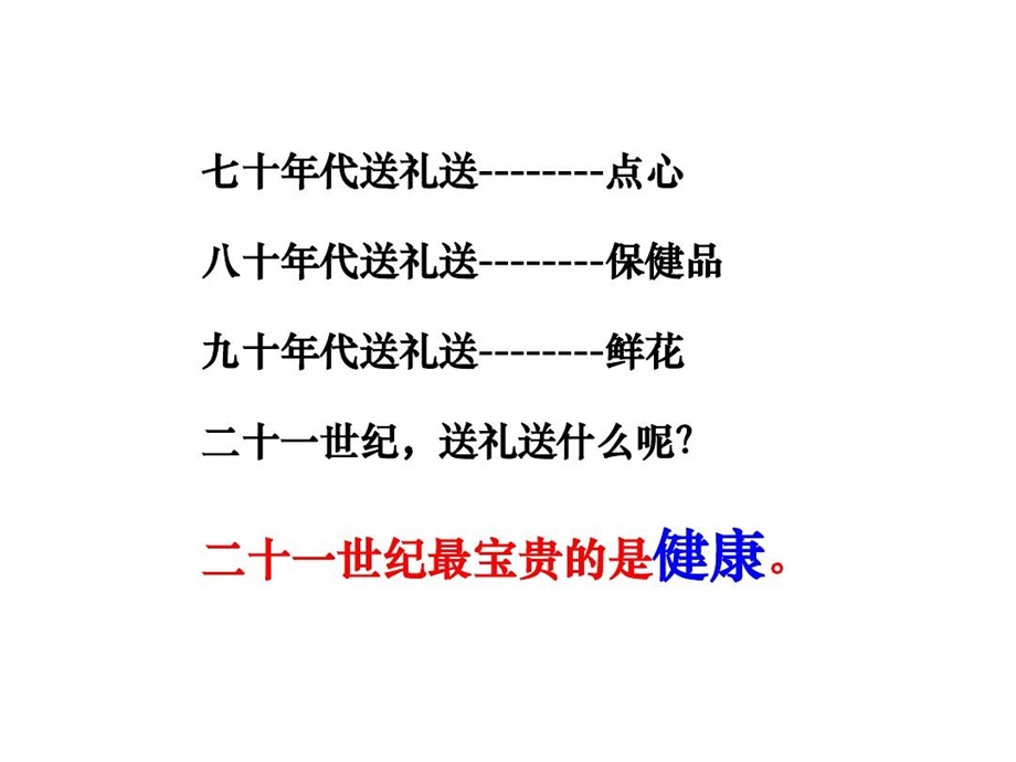 养生保健知识资料课件.ppt_第2页