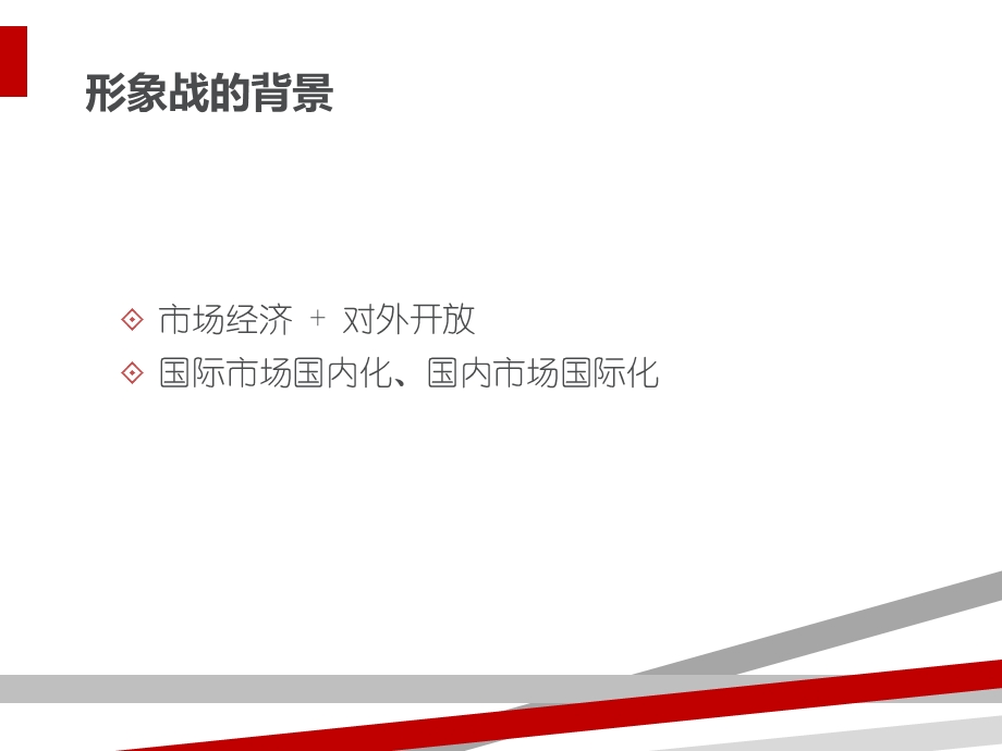 企业形象与CIS战略课件.ppt_第1页