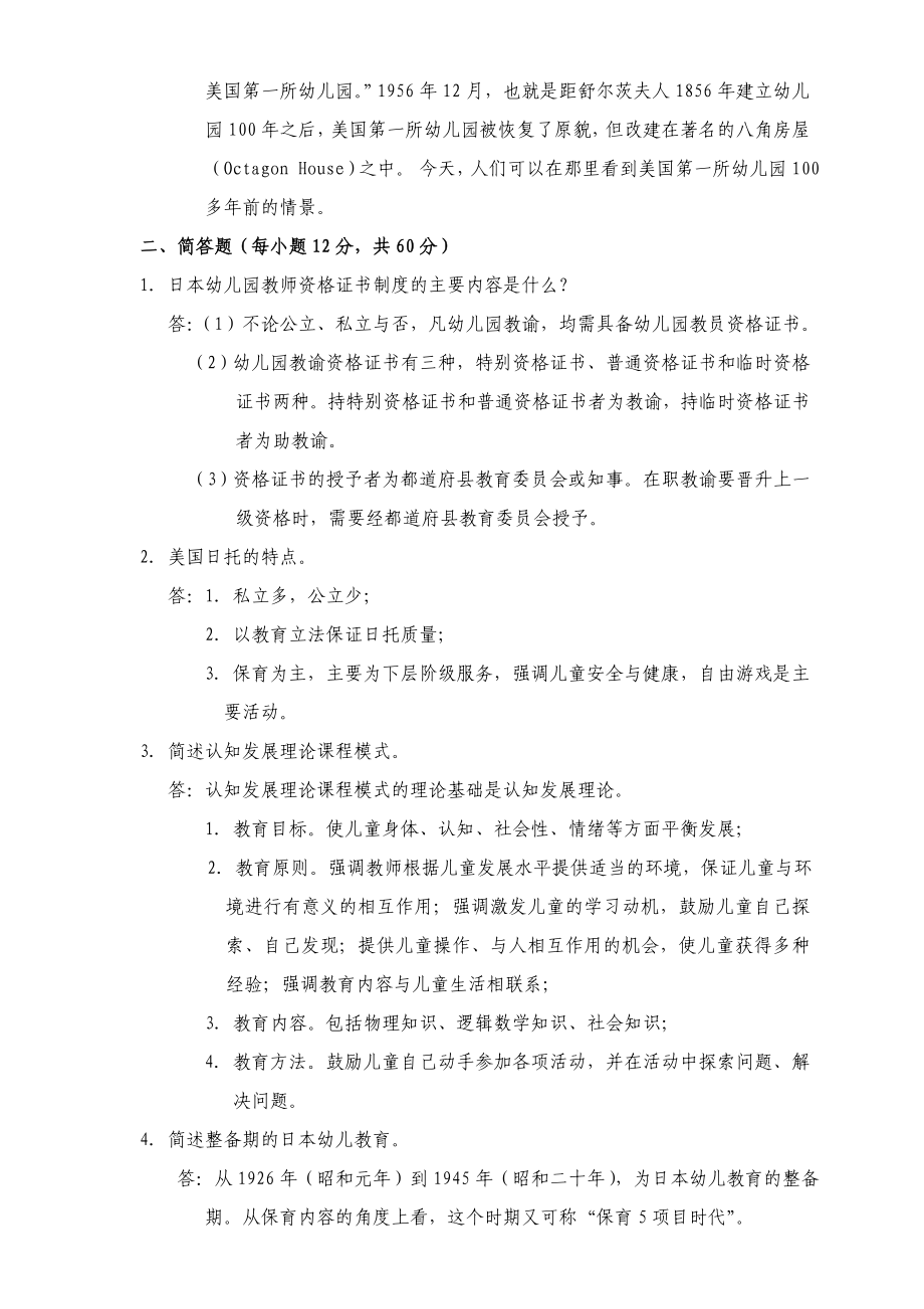 当代外国学前教育.doc_第2页