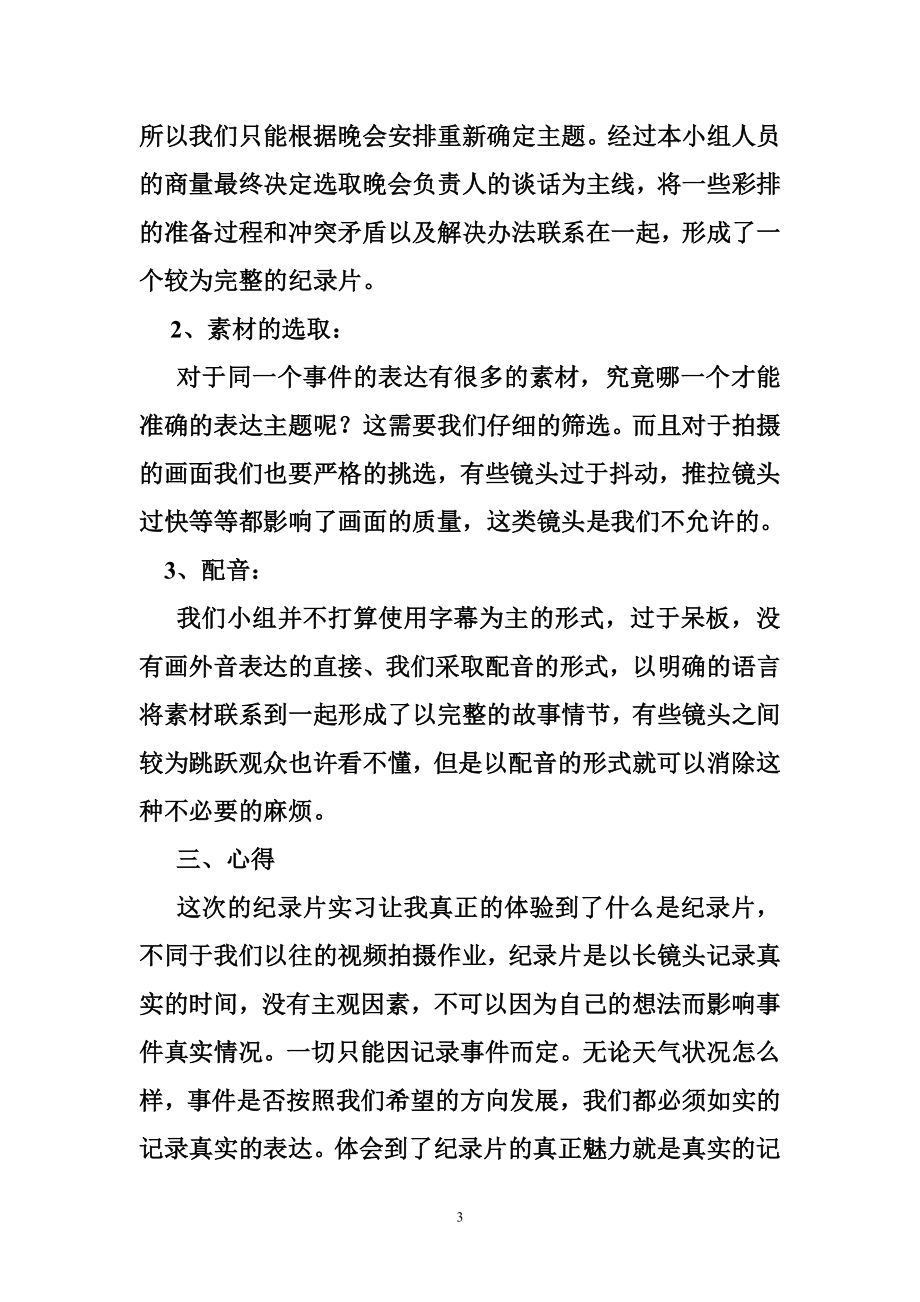 纪录片实习报告.doc_第3页