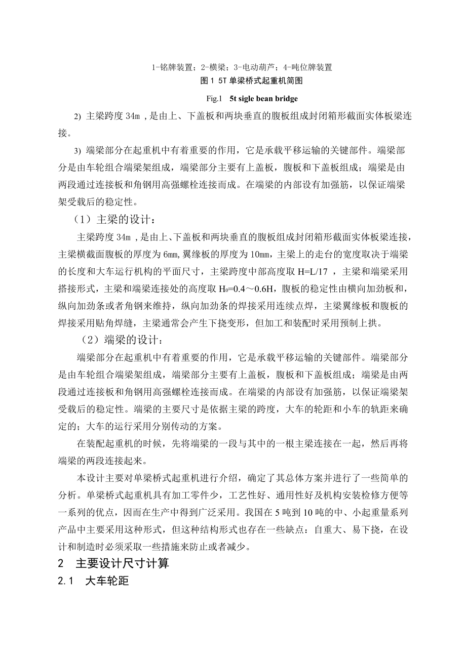 毕业设计（论文）5T单梁桥式起重机金属结构设计（含全套CAD图纸）.doc_第3页