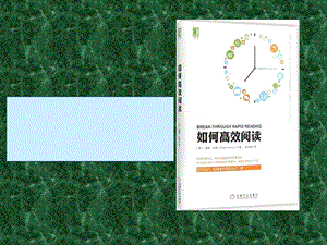 四年级下册语文ppt课件口语交际八《自我阅读了解》人教新课标.ppt