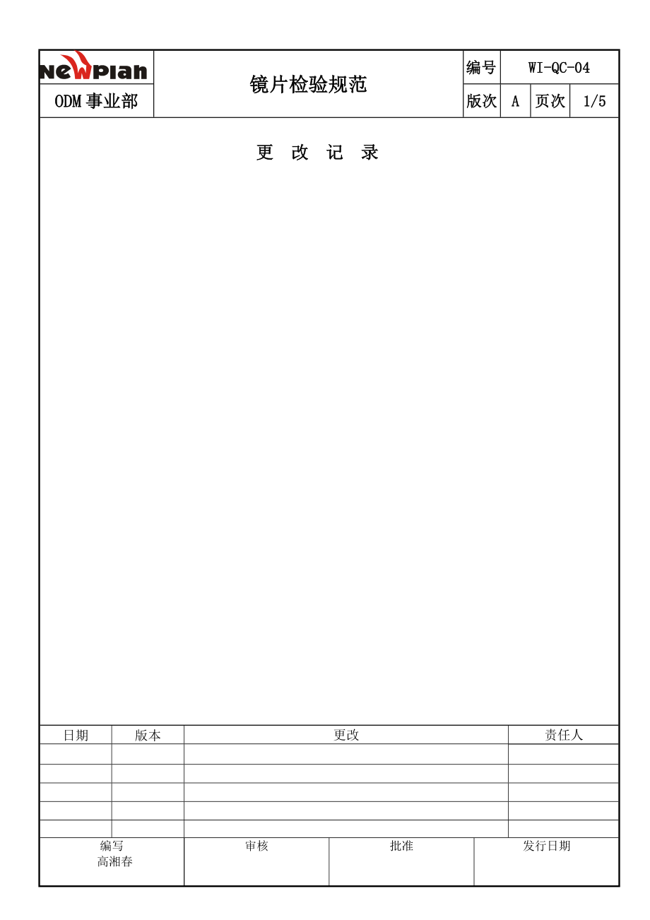 04镜片检验规范——某设计公司（手机类）.doc_第1页