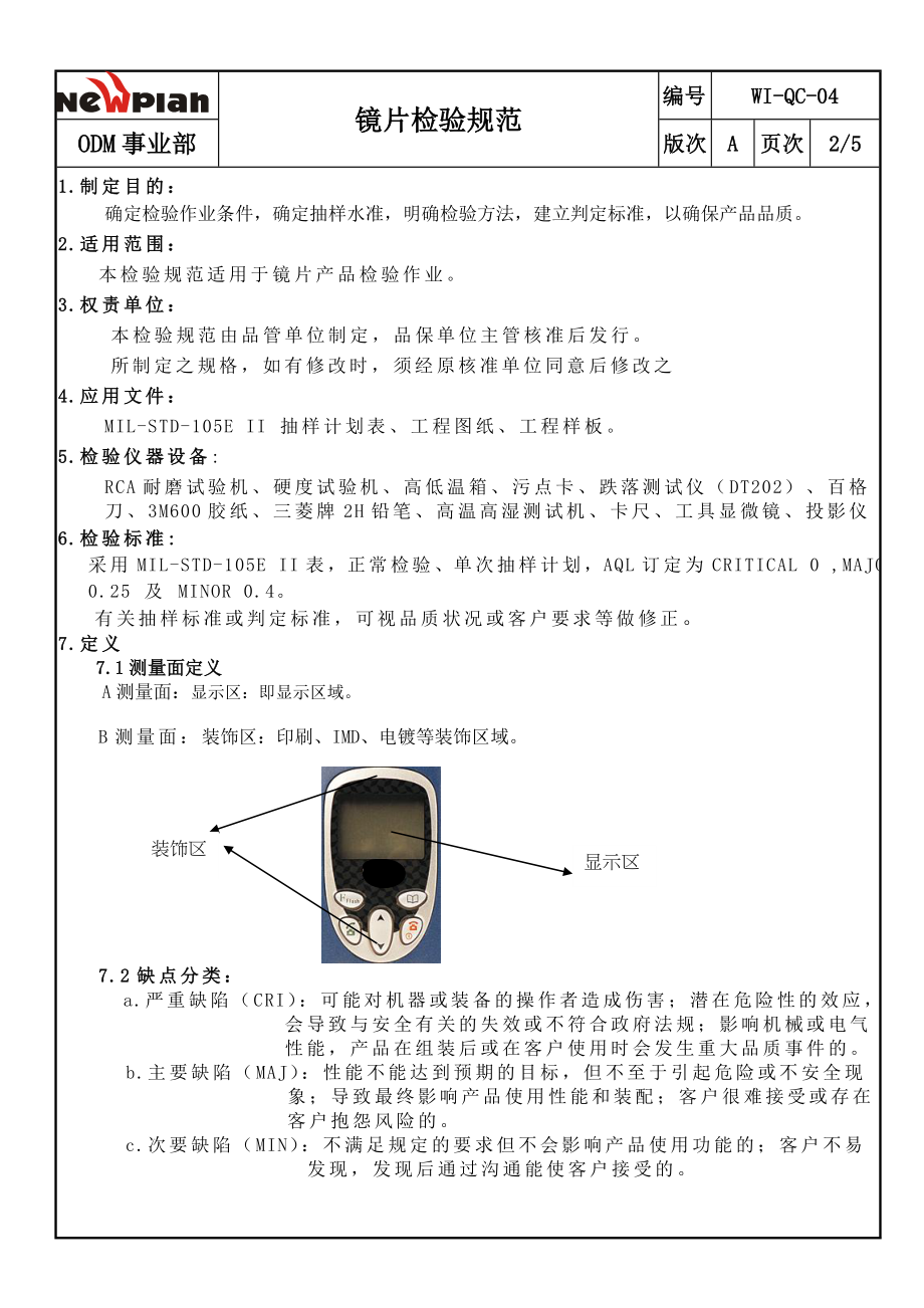 04镜片检验规范——某设计公司（手机类）.doc_第2页