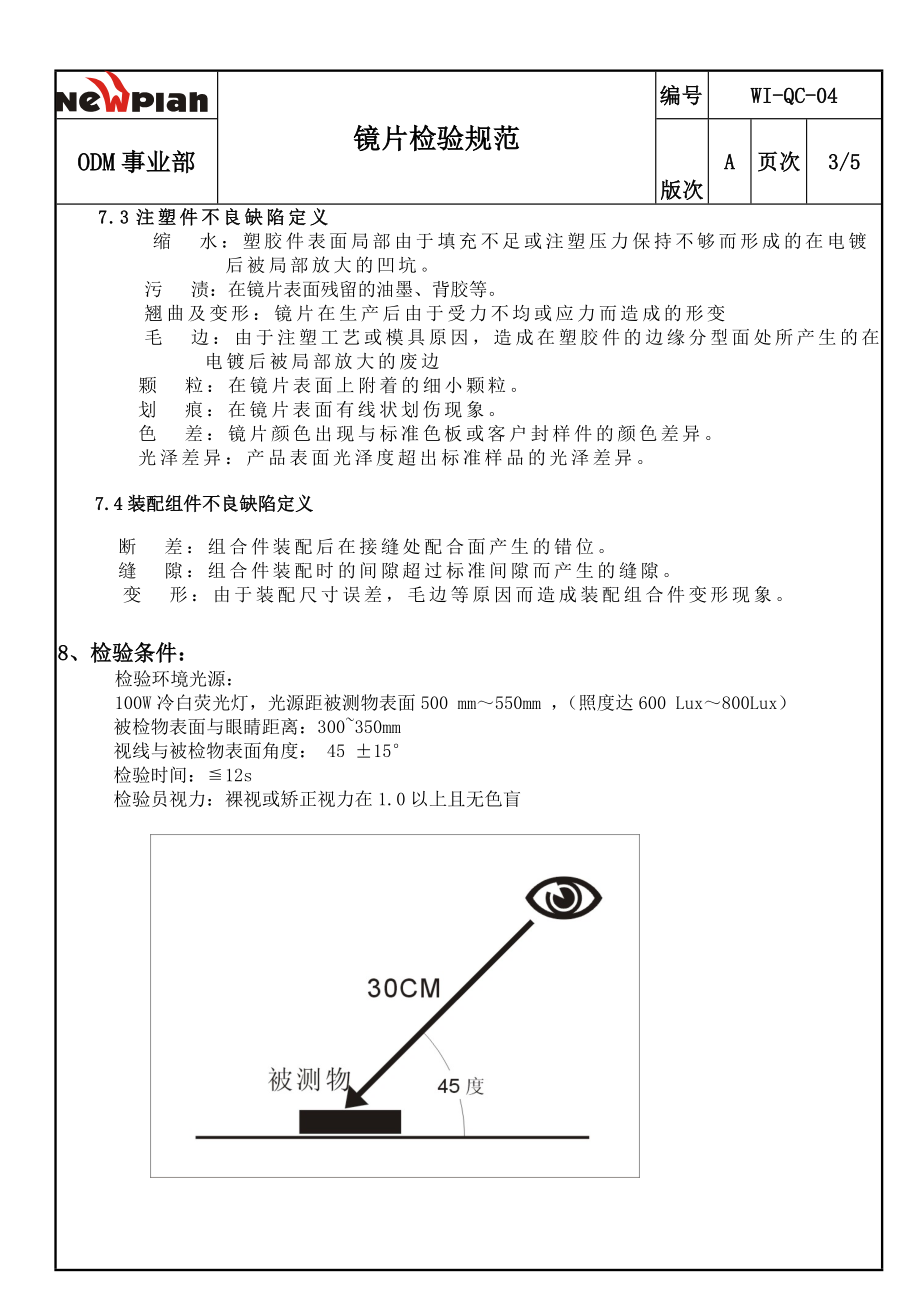 04镜片检验规范——某设计公司（手机类）.doc_第3页