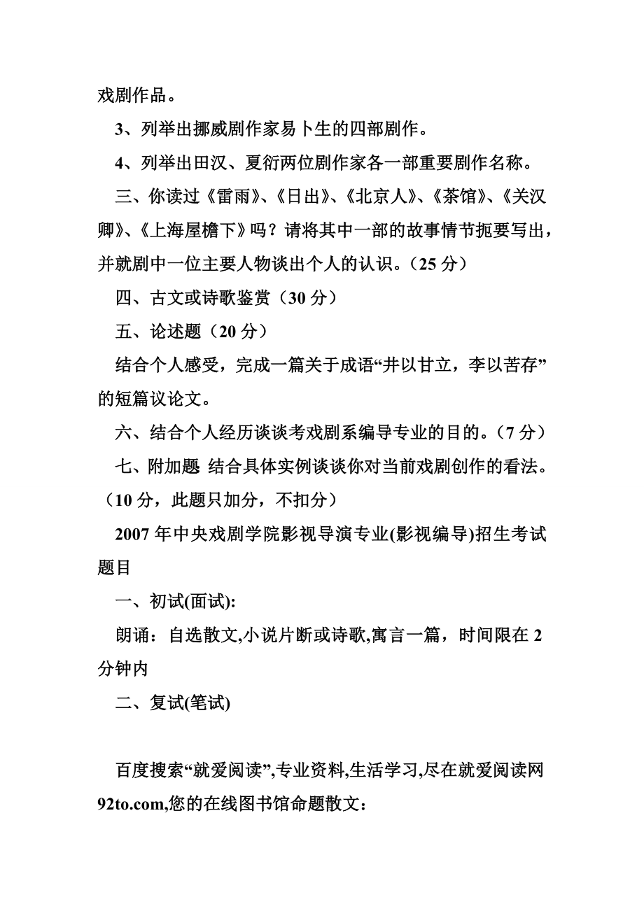 中央戏剧学院戏文专业11真题大集锦.doc_第2页