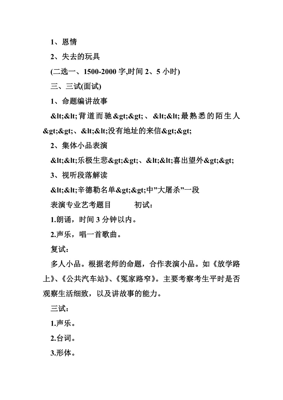 中央戏剧学院戏文专业11真题大集锦.doc_第3页