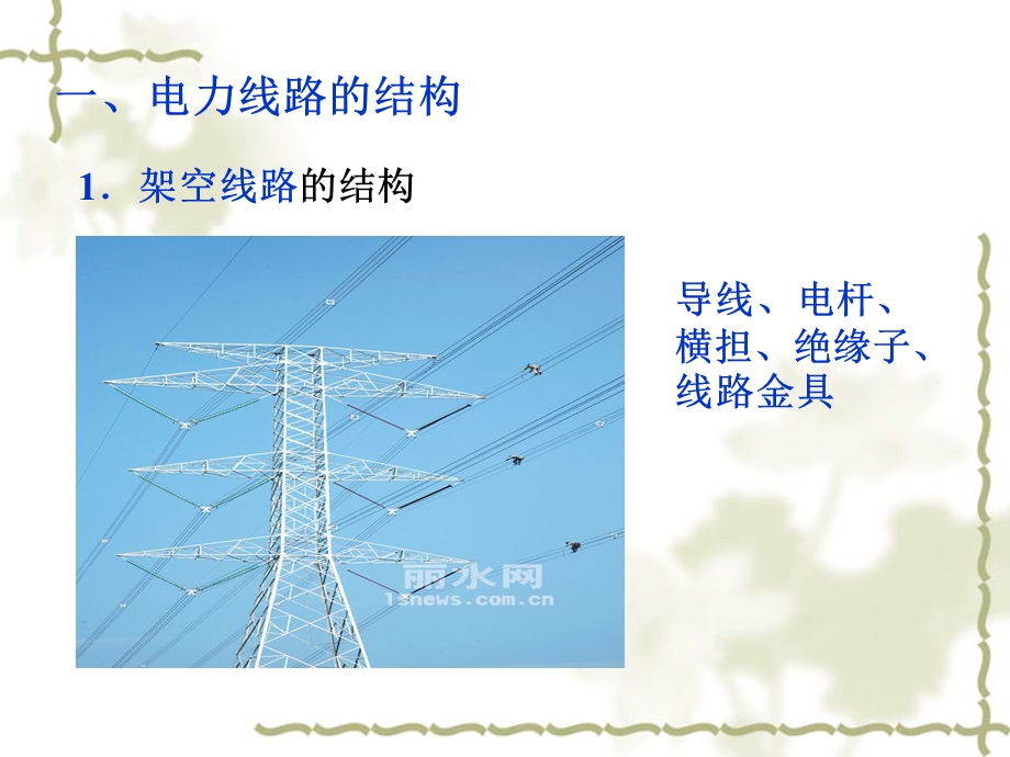 导线选择与电力线路课件.ppt_第3页