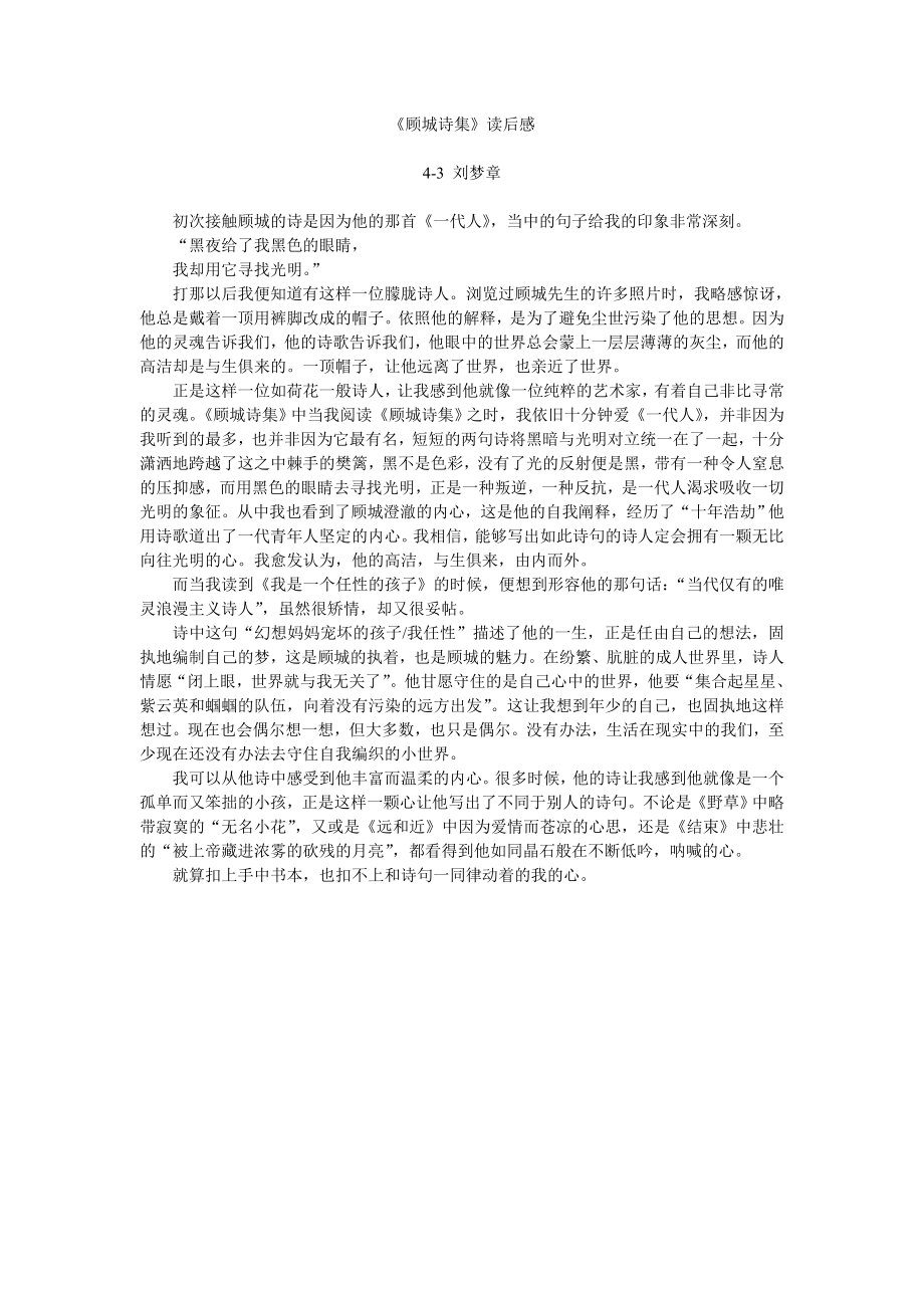 《顾城诗集》读后感1.doc_第1页