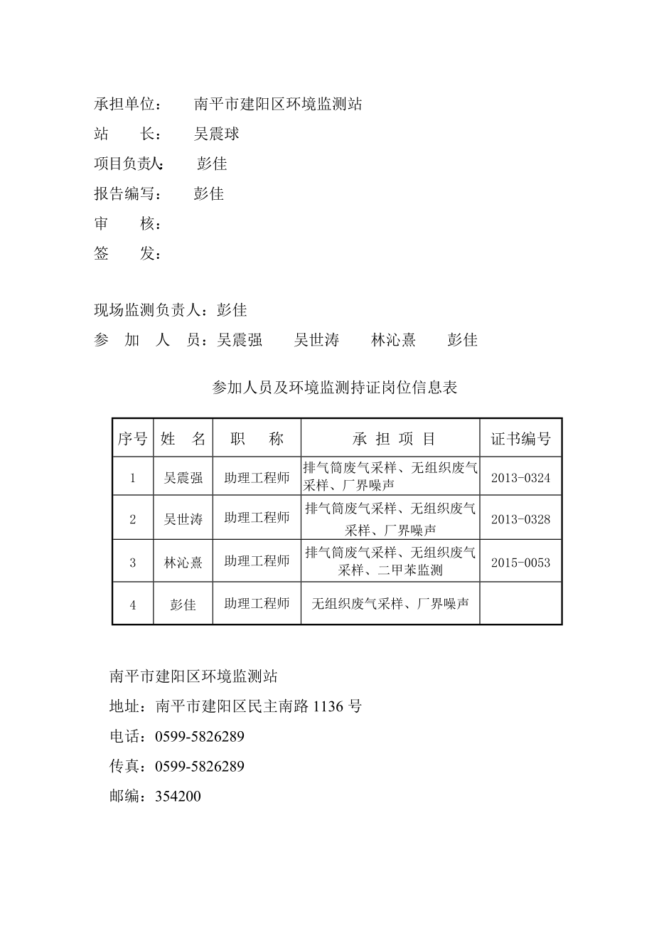 环境影响评价报告公示：机械加工及制造环评报告.doc_第2页