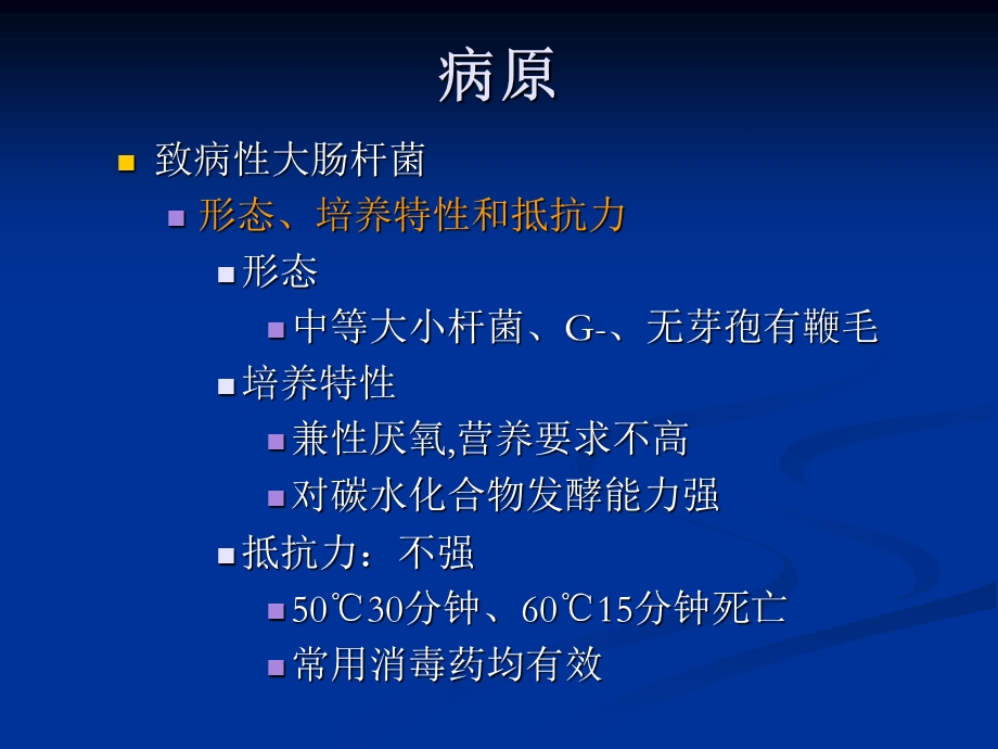 大肠杆菌病-课件.ppt_第3页