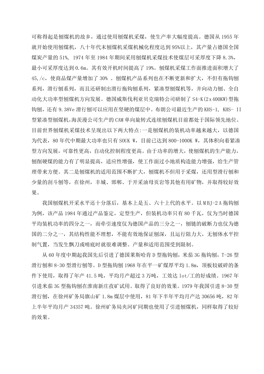 毕业设计（论文）刨煤机输送系统与滑架设计（全套图纸）.doc_第3页