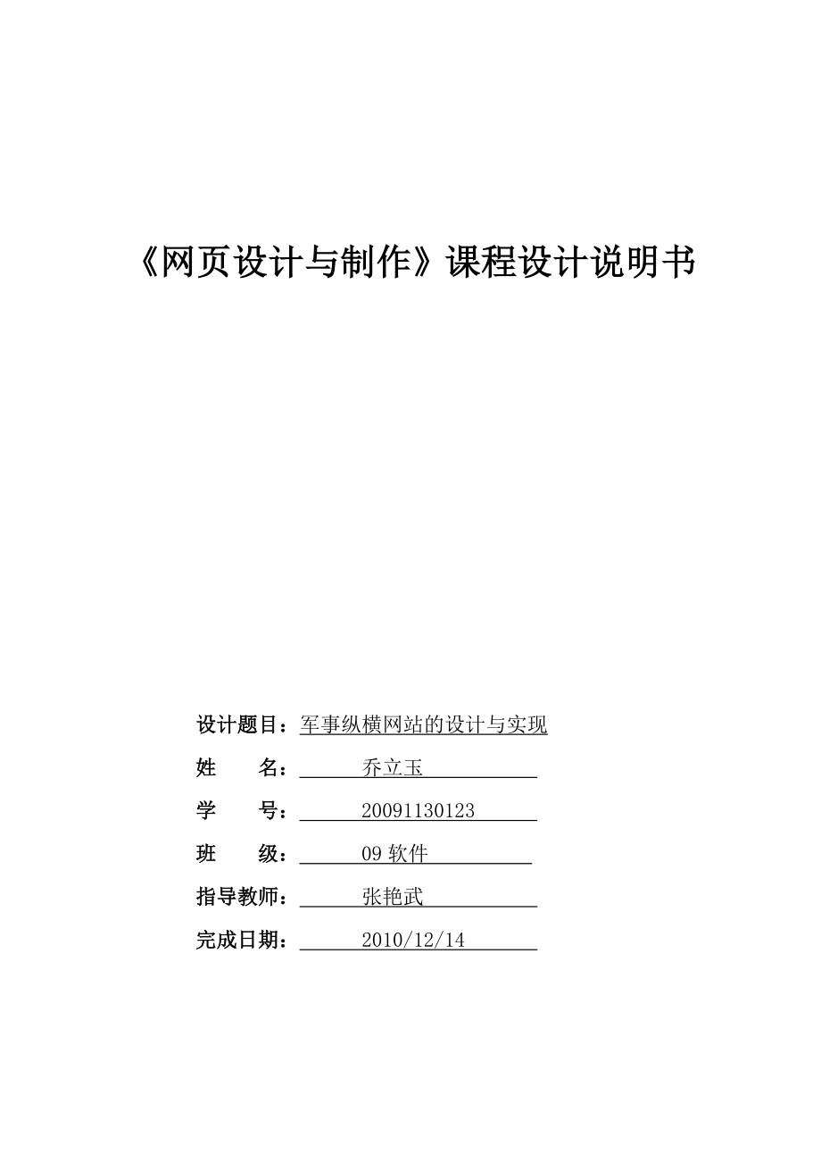 军事网站的设计与实现.doc_第1页