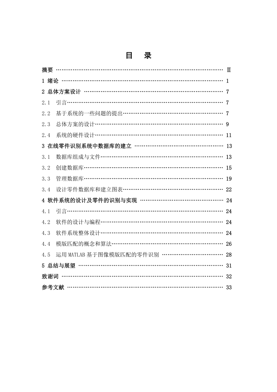 柔性制造系统在线零件识别系统毕业设计.doc_第2页