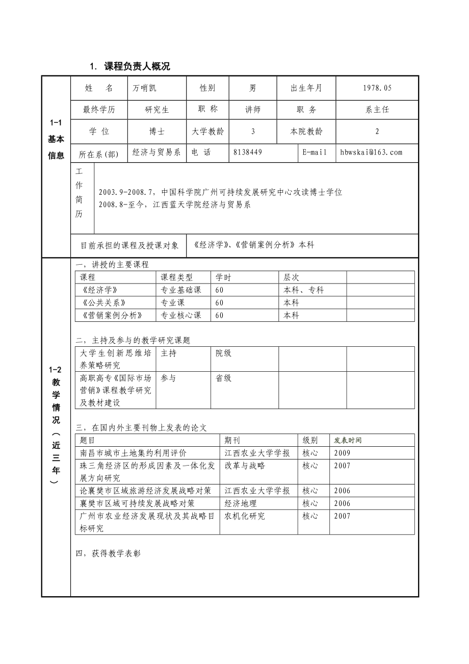 项目编号No.doc_第3页