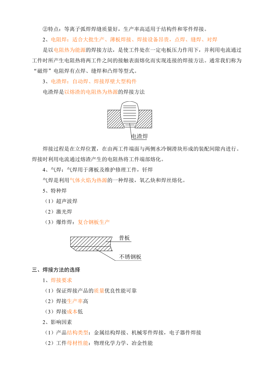 机械制造工艺学教学教案焊接工艺设备.doc_第3页