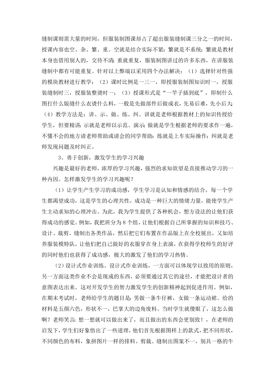 浅谈服装结构制图与服装工艺整合的教学改革.doc_第3页