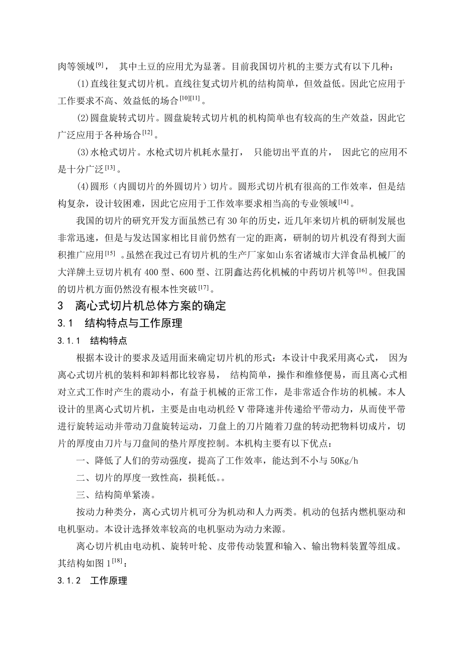 毕业设计（论文）马铃薯切片机的设计（含全套CAD图纸）.doc_第3页