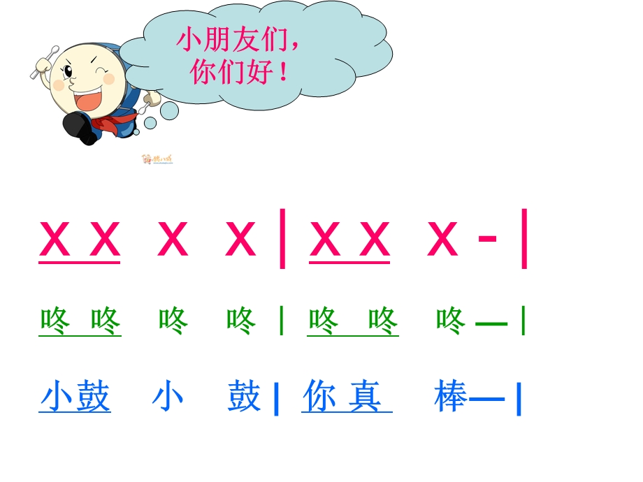 小学一年级小鼓响咚咚ppt课件.ppt_第2页