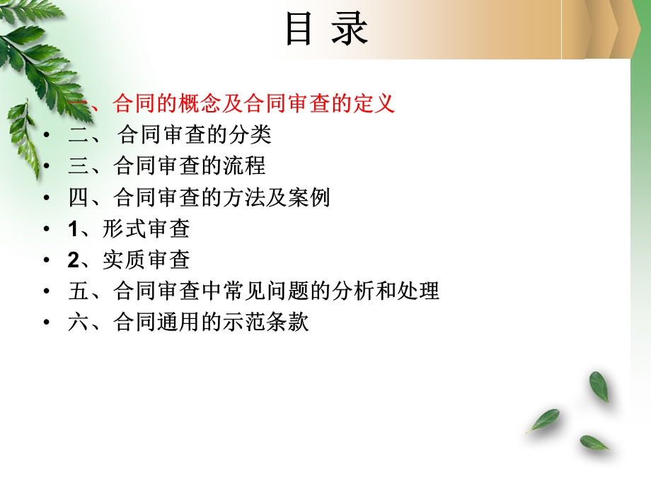 合同通用的示范条款课件.ppt_第2页