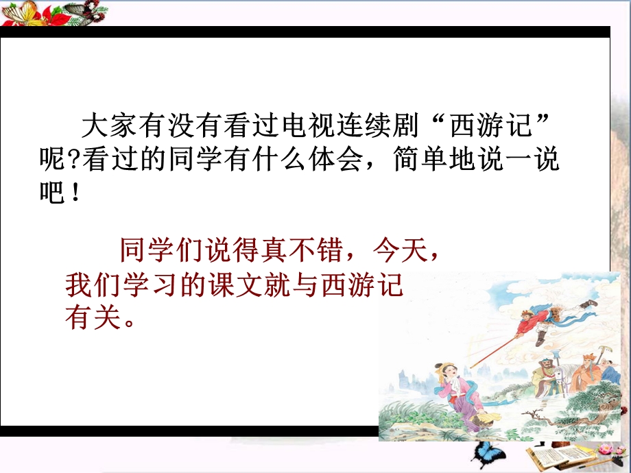 二年级语文上册第3单元三打白骨精精选教学课件教科版.ppt_第1页