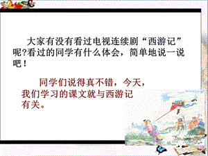 二年级语文上册第3单元三打白骨精精选教学课件教科版.ppt