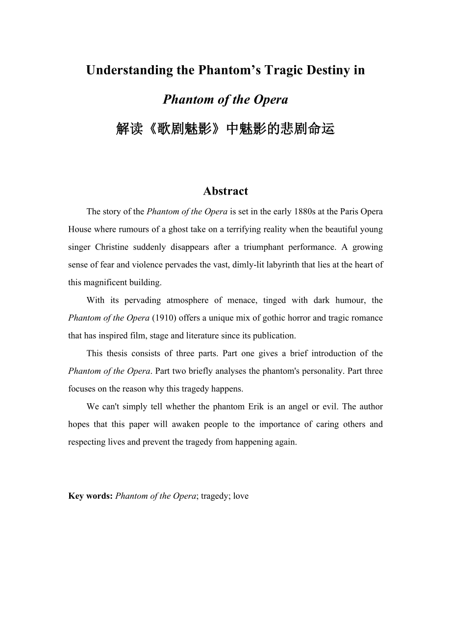 Understanding the Phantom’s Tragic Destiny in Phantom of the Opera解读《歌剧魅影》中魅影的悲剧命运.doc_第1页